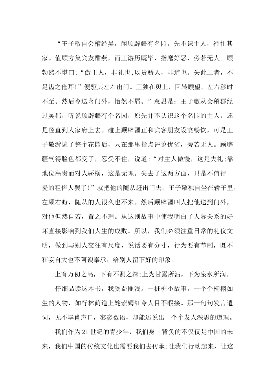 高中世说新语读书心得5篇范文_第2页