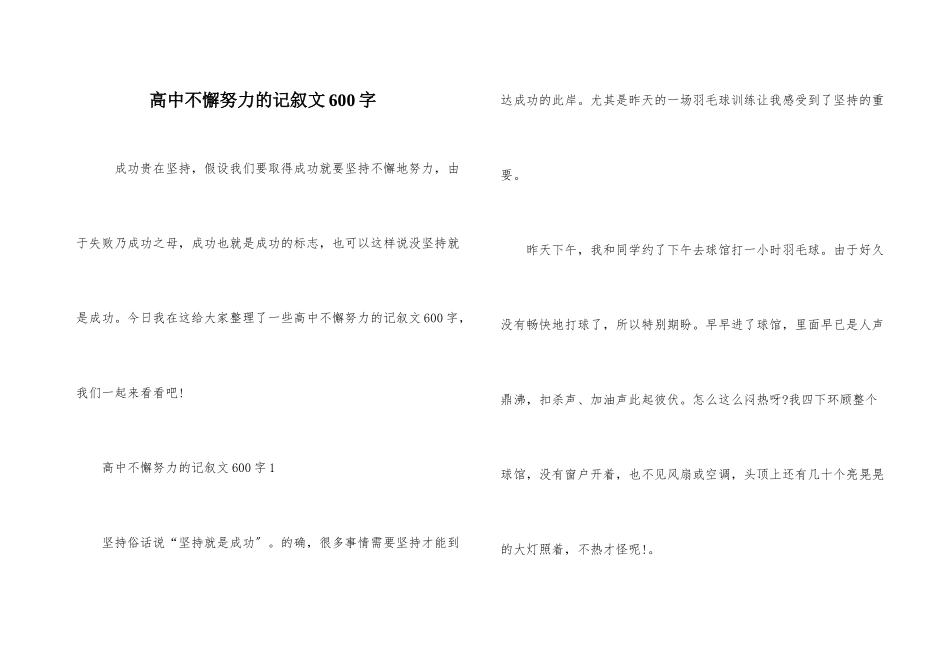 高中不懈努力的记叙文600字_第1页
