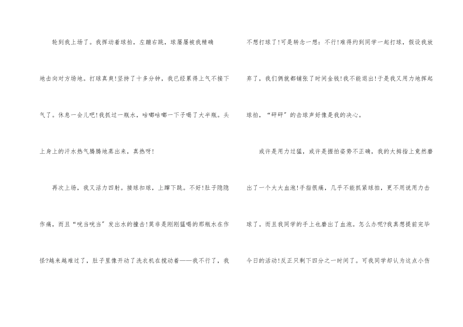 高中不懈努力的记叙文600字_第2页