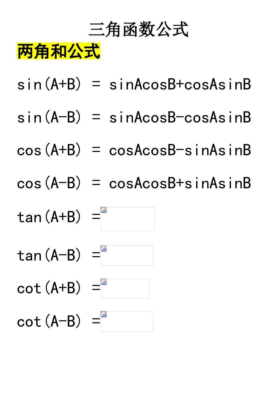高中三角函数公式大全(免费)_第1页