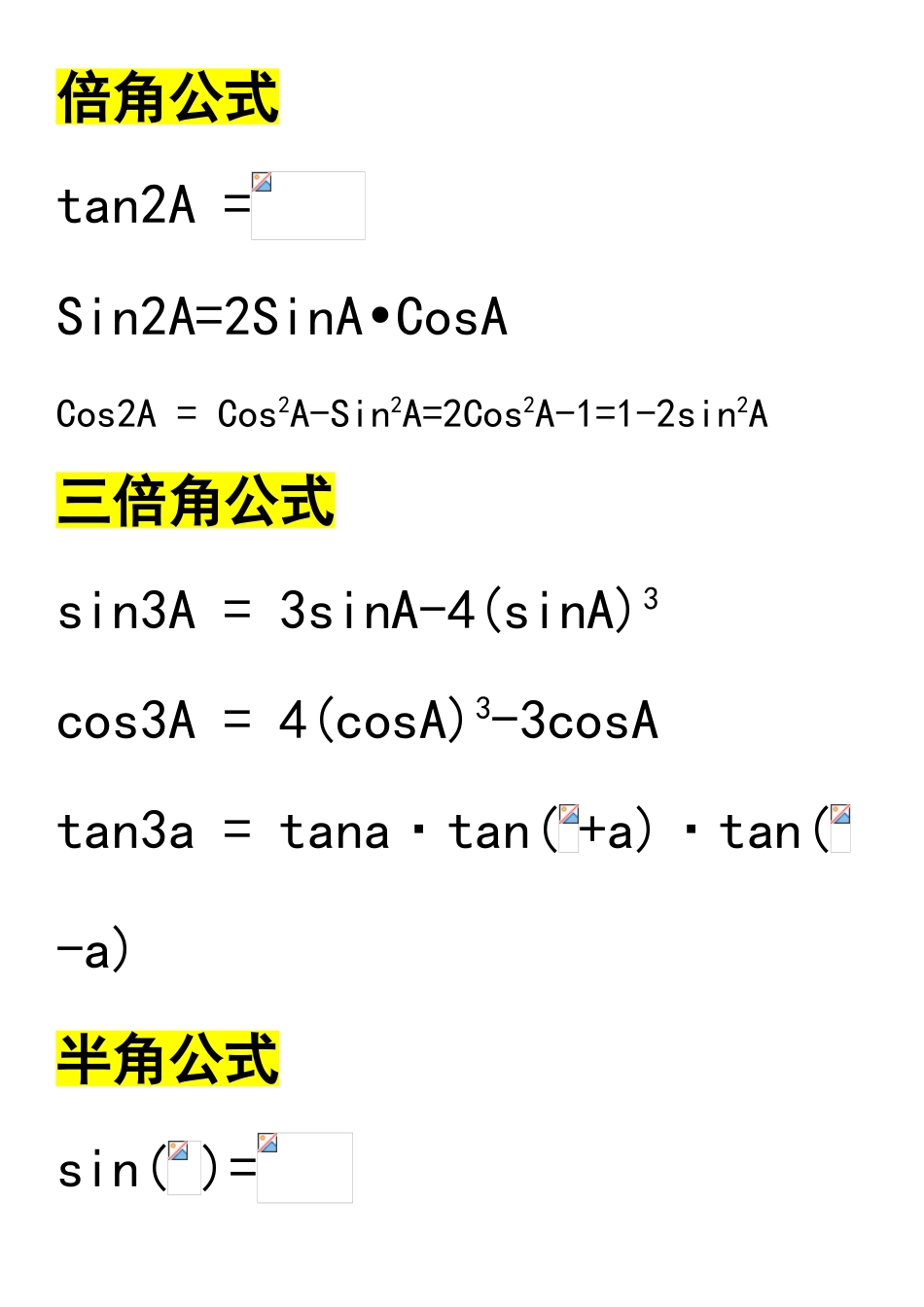 高中三角函数公式大全(免费)_第2页