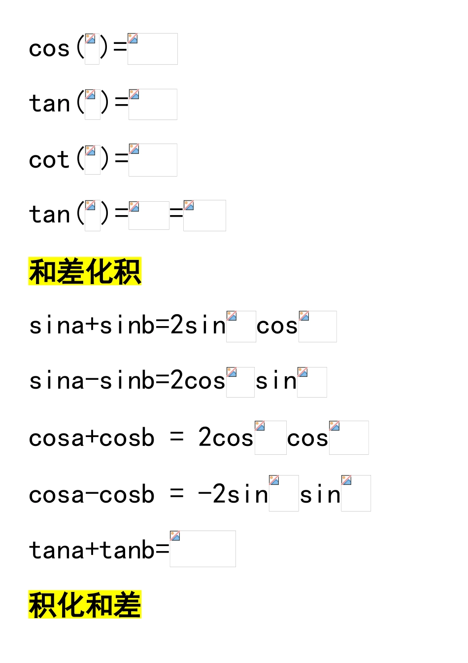高中三角函数公式大全(免费)_第3页