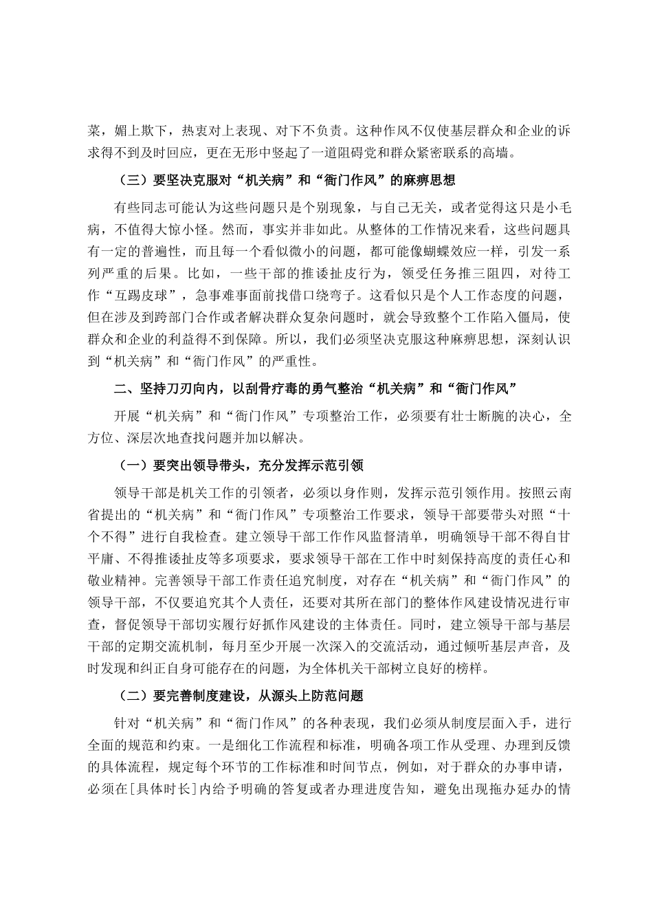在机关病和衙门作风专项整治工作警示教育大会上的讲话_第2页