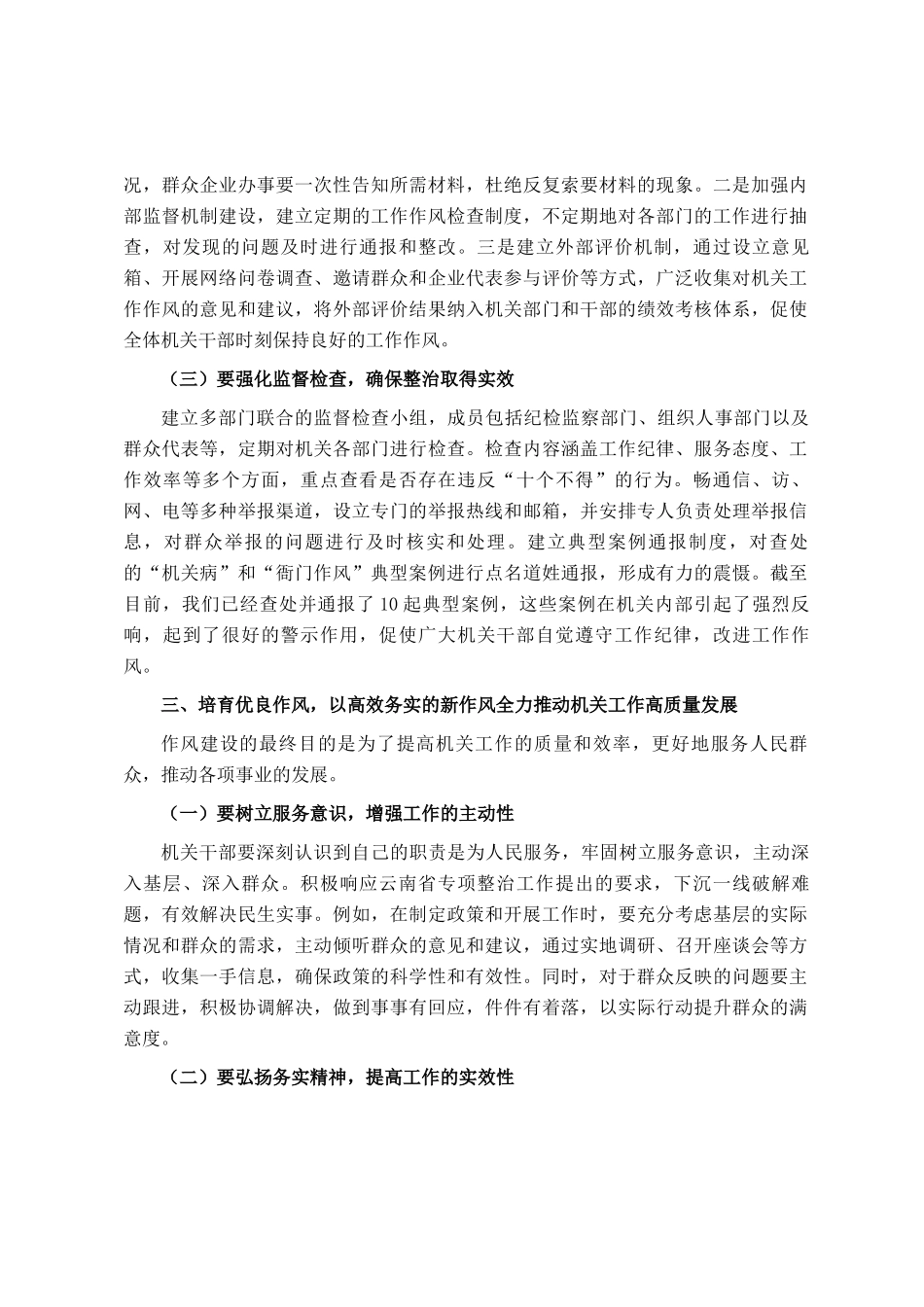 在机关病和衙门作风专项整治工作警示教育大会上的讲话_第3页