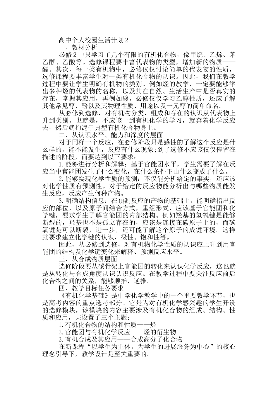 高中个人校园生活计划_第2页