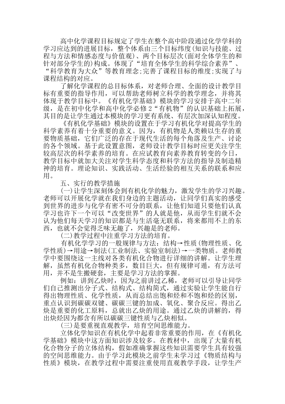 高中个人校园生活计划_第3页