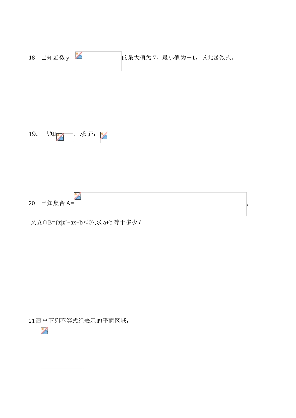 高中不等式练习题及答案_第3页