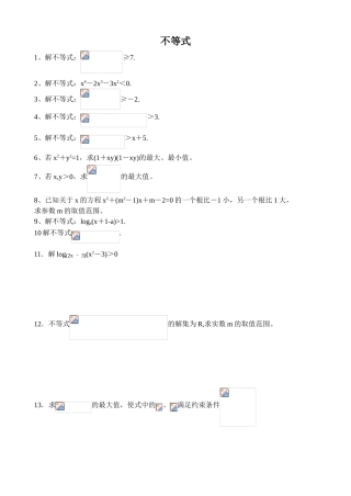 高中不等式练习题及答案