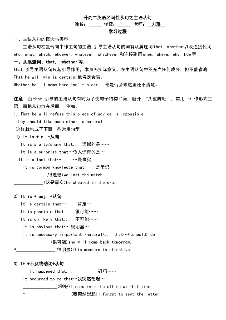 高中主语从句_第1页