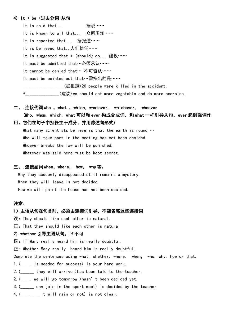 高中主语从句_第2页