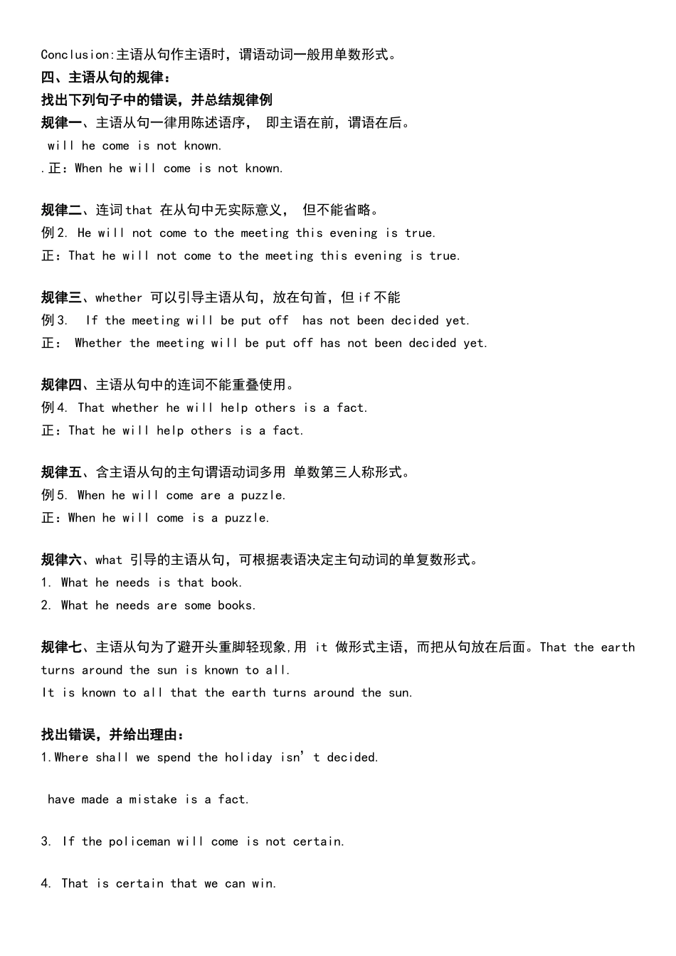 高中主语从句_第3页