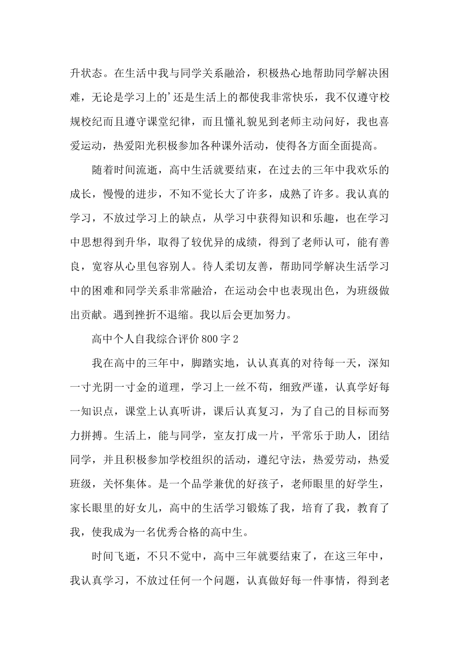 高中个人自我综合评价800字_第2页