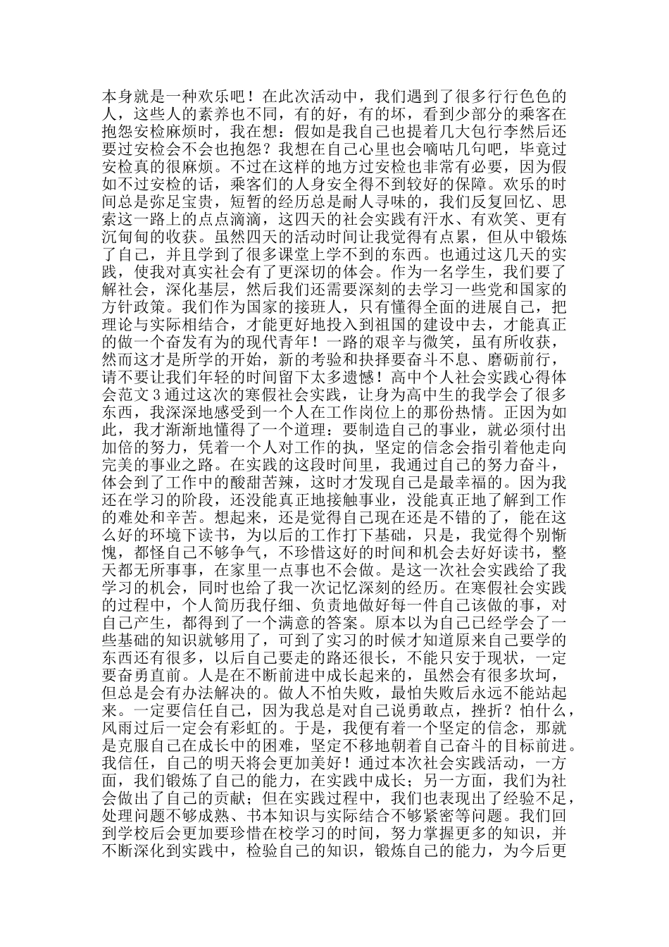高中个人社会实践心得体会范文_第2页