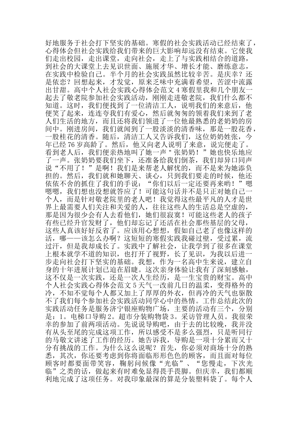 高中个人社会实践心得体会范文_第3页