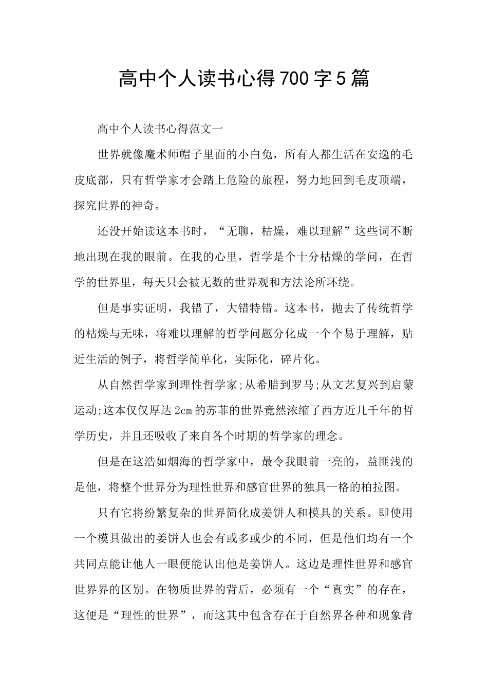 高中个人读书心得700字5篇_第1页