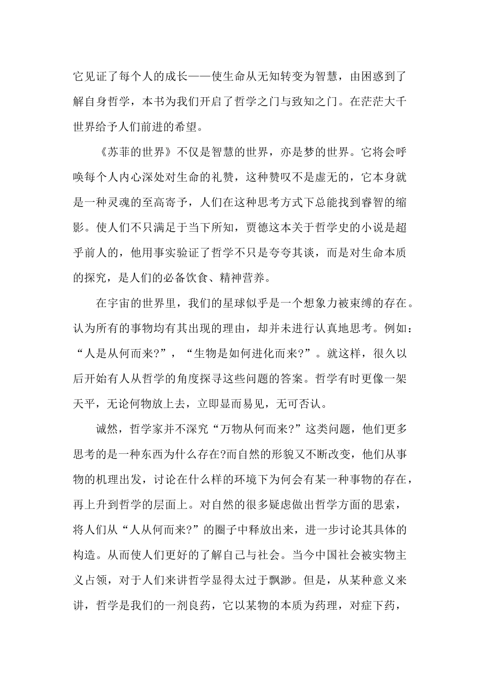 高中个人读书心得700字5篇_第3页