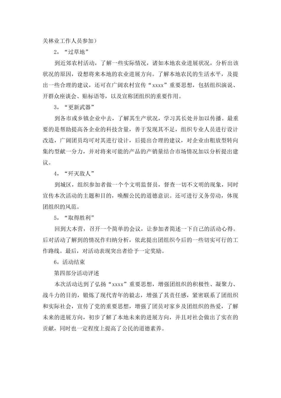 高中主题团日活动设计方案_第2页