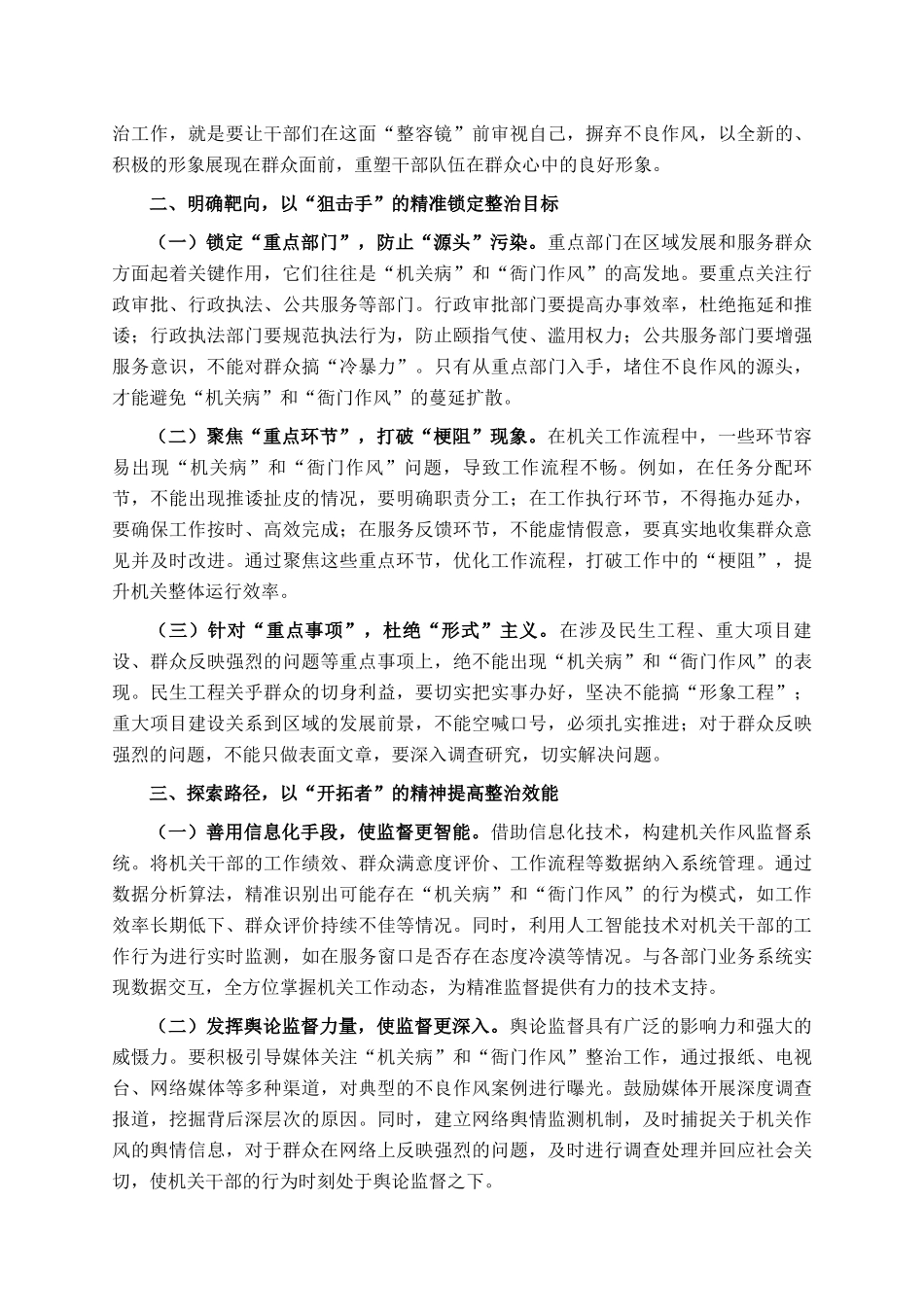 在机关病和衙门作风专项整治工作推进会上的讲话_第2页