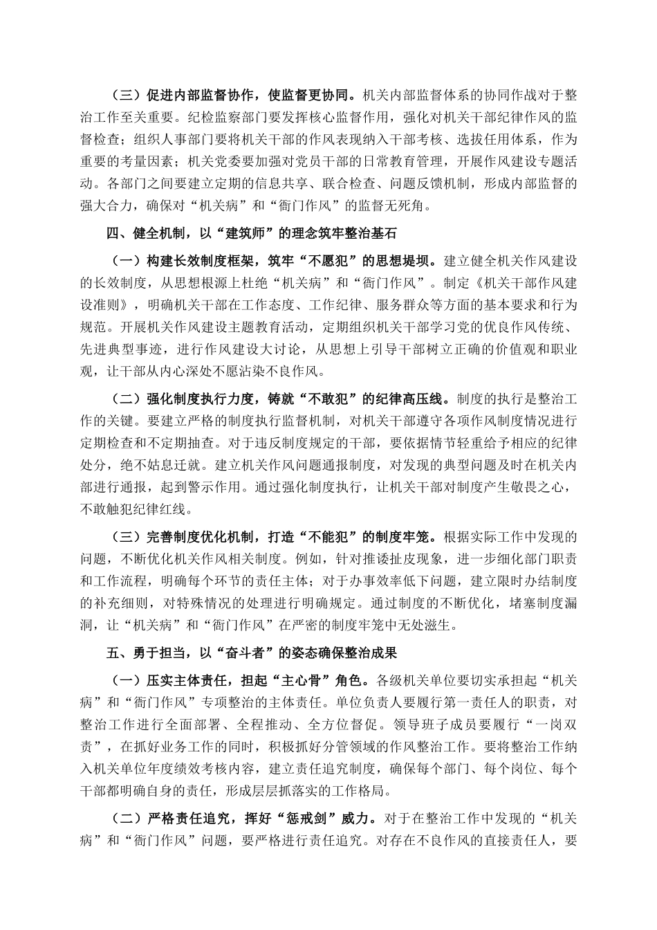 在机关病和衙门作风专项整治工作推进会上的讲话_第3页