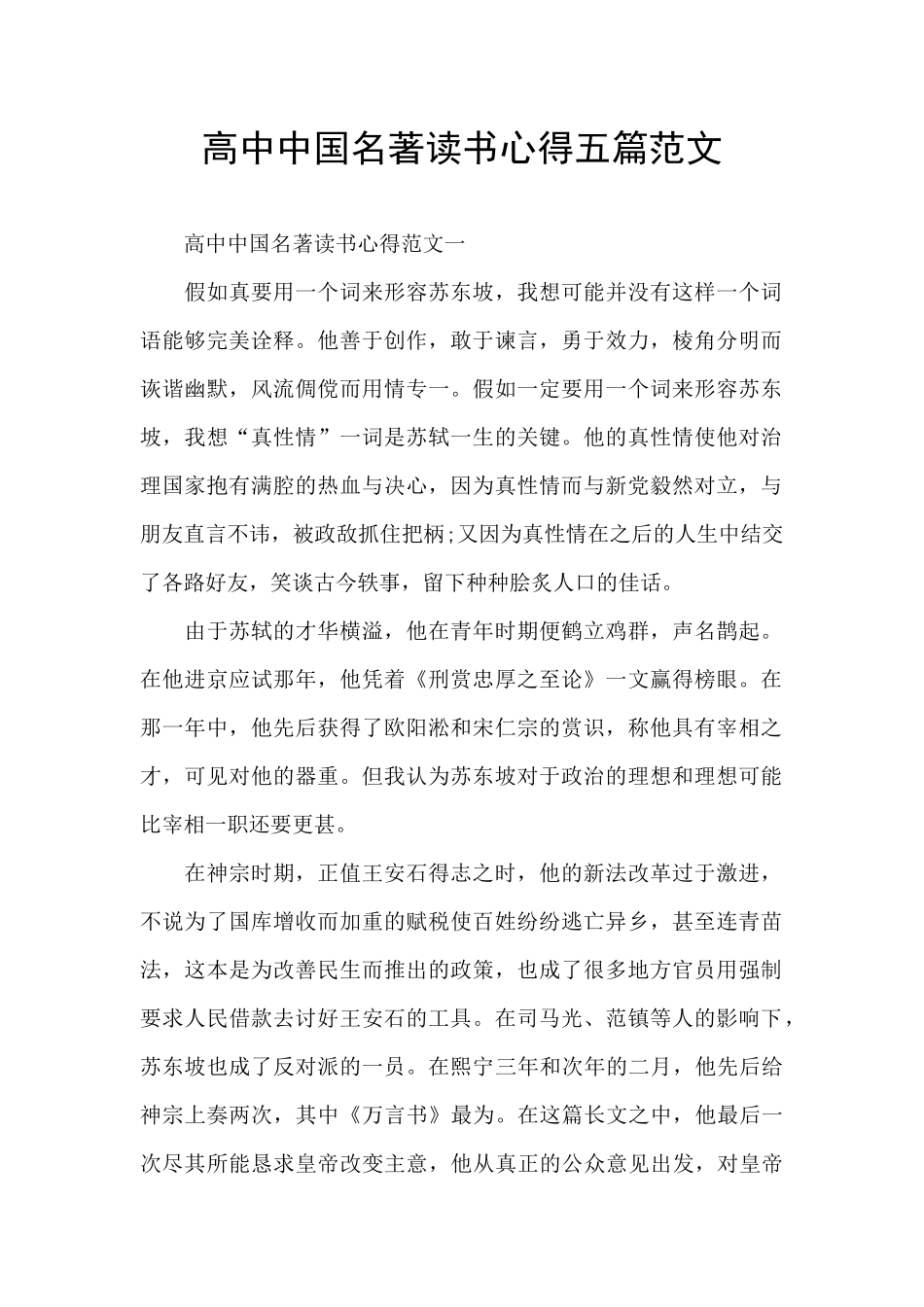 高中中国名著读书心得五篇范文_第1页