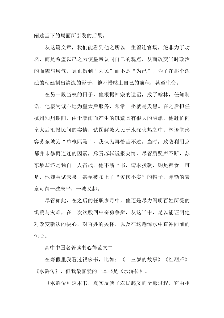 高中中国名著读书心得五篇范文_第2页