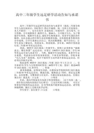 高中二年级学生远足研学活动告知与承诺书