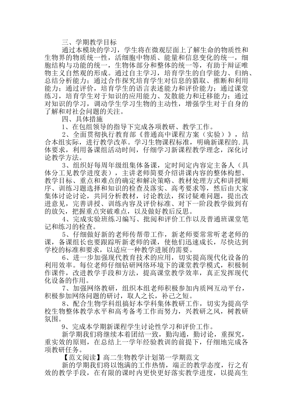 高中二级年级生物教学计划第一学期范本_第3页