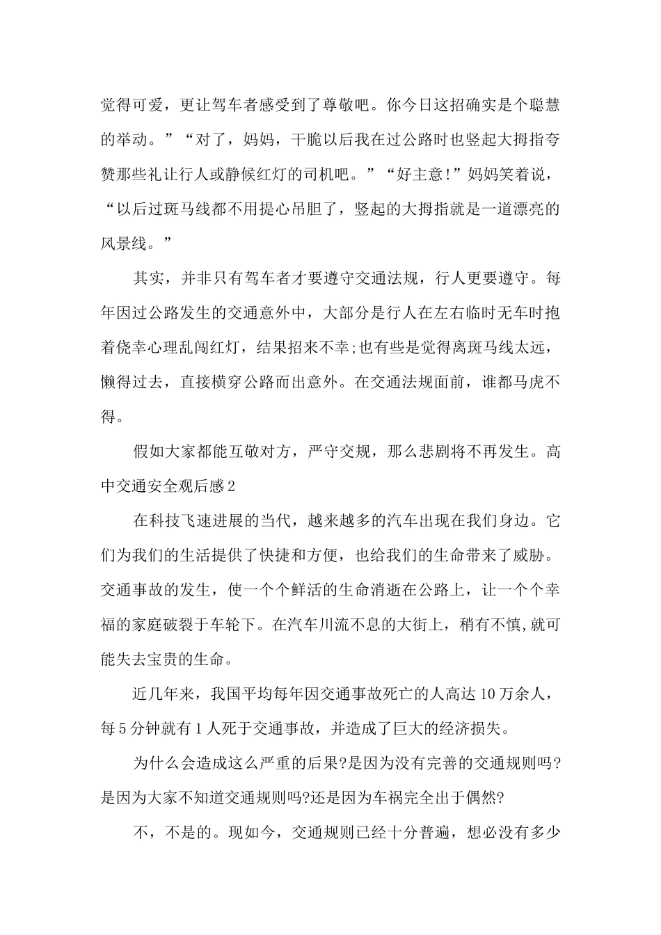 高中交通安全观后感新版_第2页