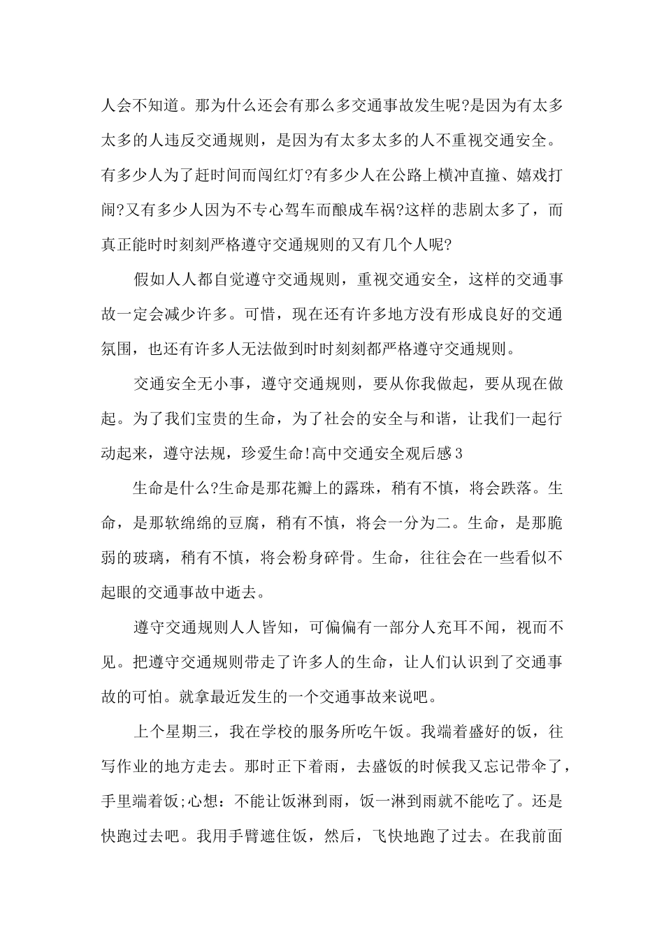 高中交通安全观后感新版_第3页