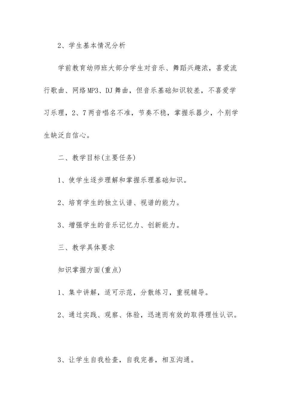 高中乐理教学计划-高中语文教学计划_第2页