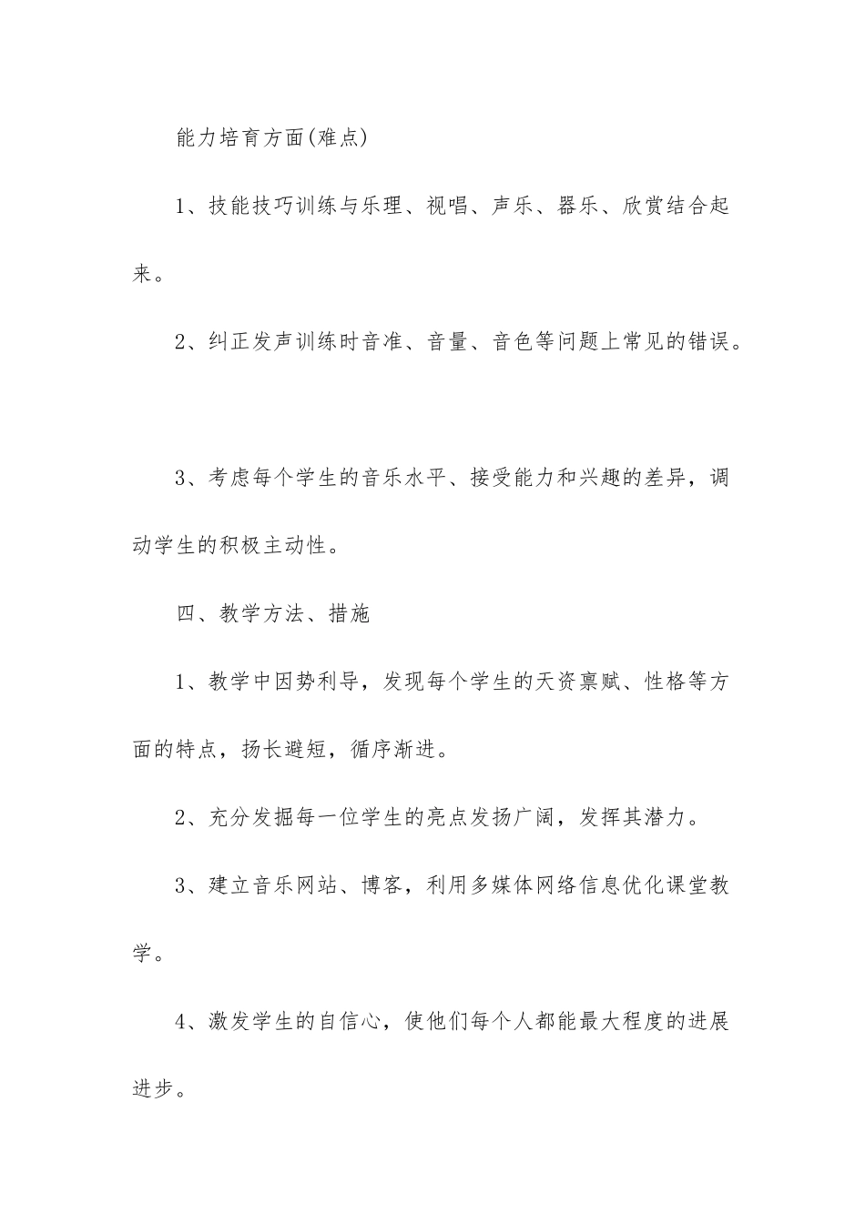 高中乐理教学计划-高中语文教学计划_第3页