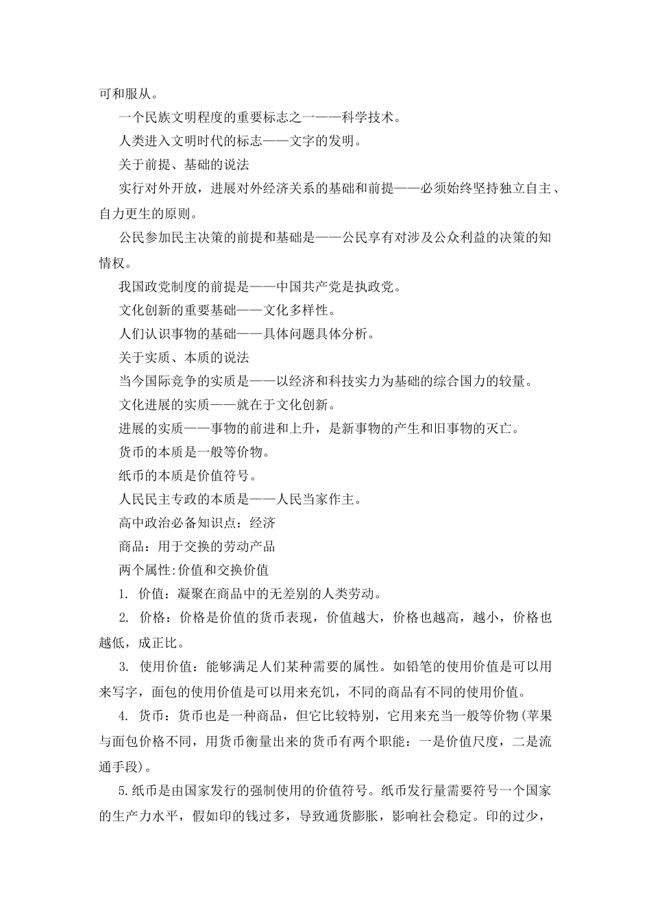 高中人教版政治重要知识点归纳_第2页
