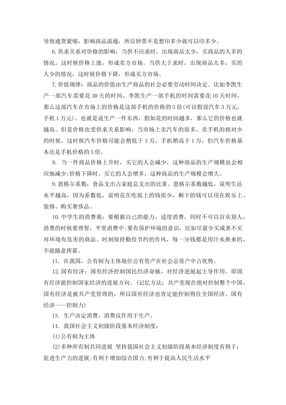 高中人教版政治重要知识点归纳_第3页