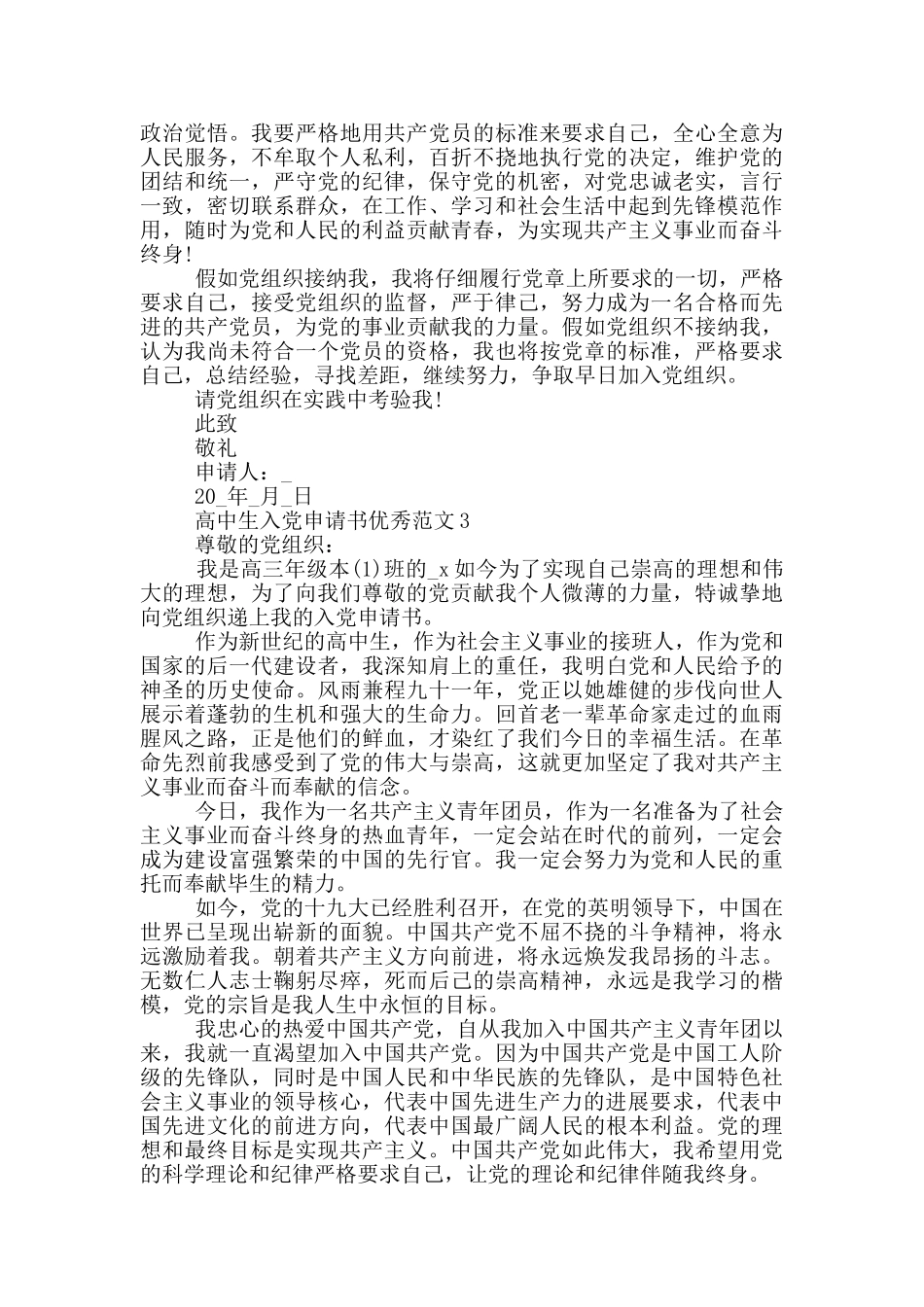 高中优秀学生入党申请书1000字左右_第3页