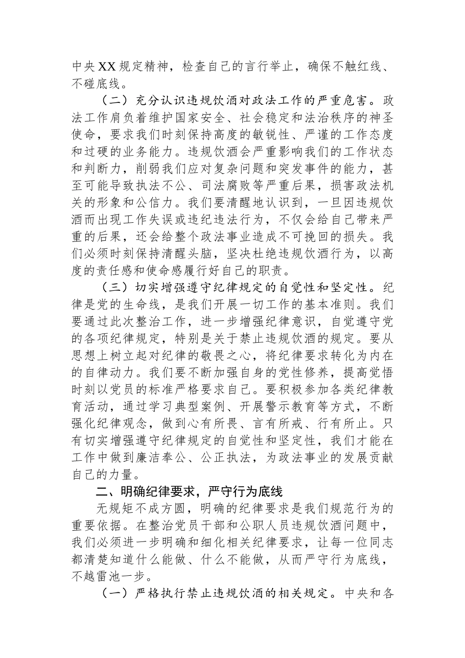在机关党员干部和公职人员违规饮酒问题整治工作部署推进会上的讲话_第2页