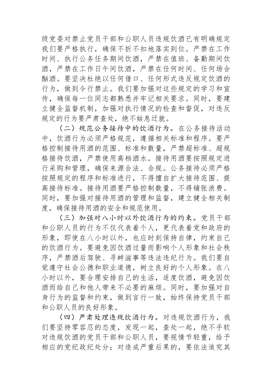 在机关党员干部和公职人员违规饮酒问题整治工作部署推进会上的讲话_第3页