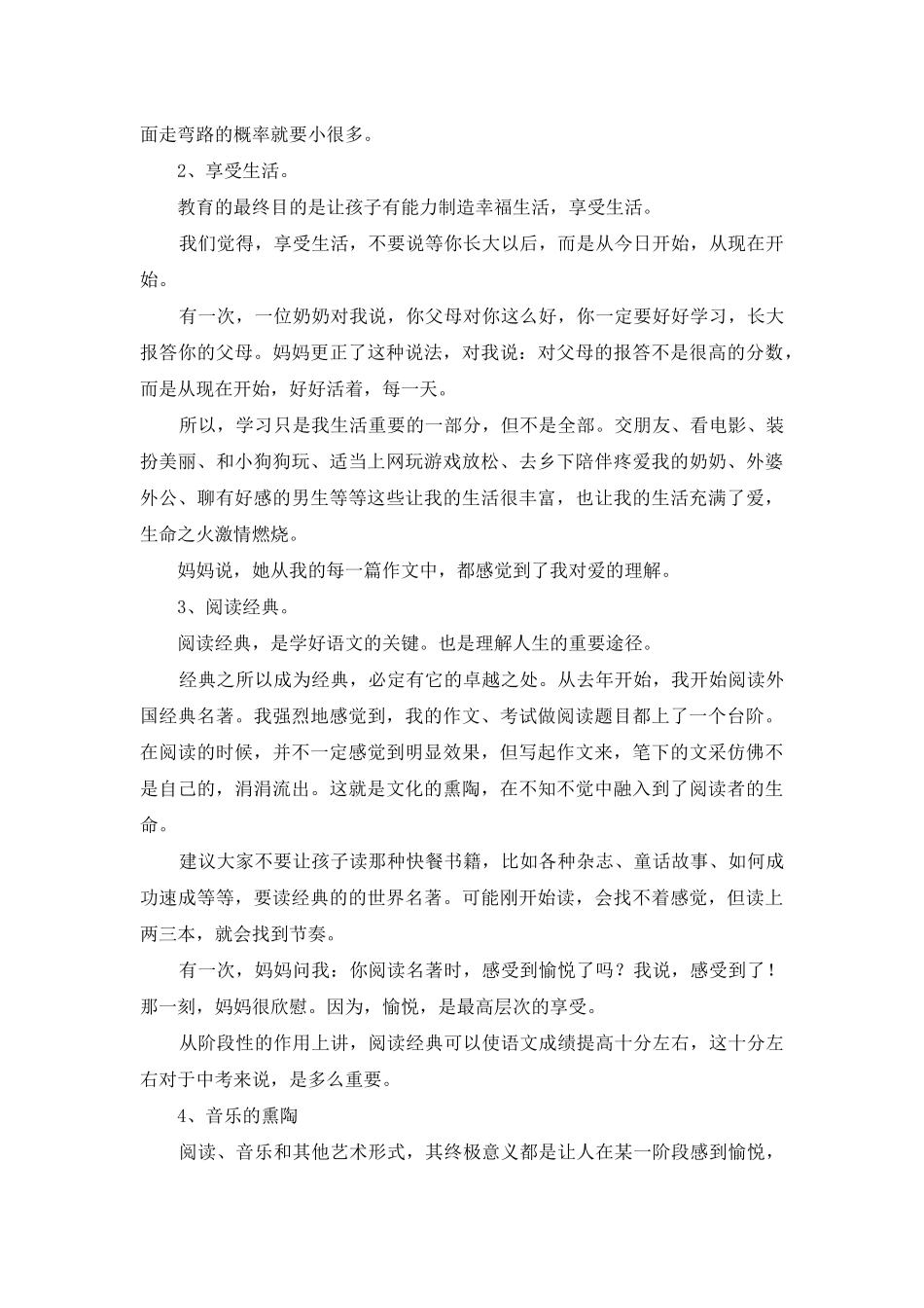 高中优秀学生经验交流发言稿_第2页