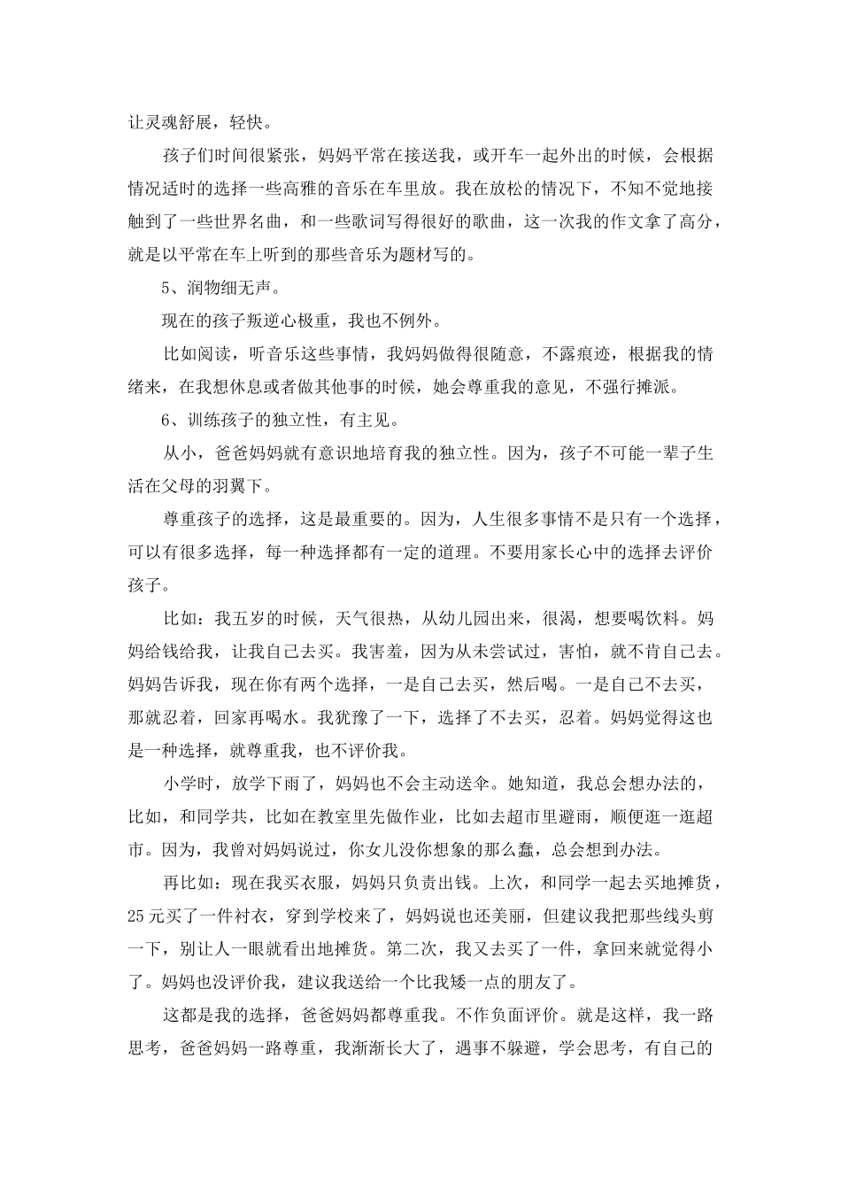 高中优秀学生经验交流发言稿_第3页