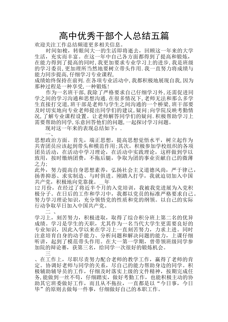 高中优秀干部个人总结五篇_第1页