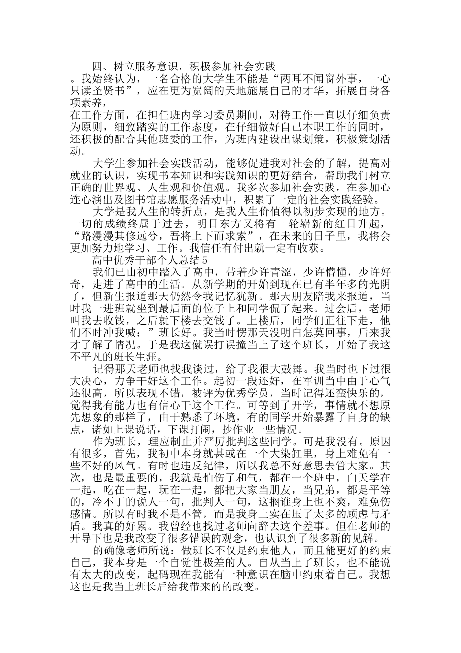 高中优秀干部个人总结五篇_第2页