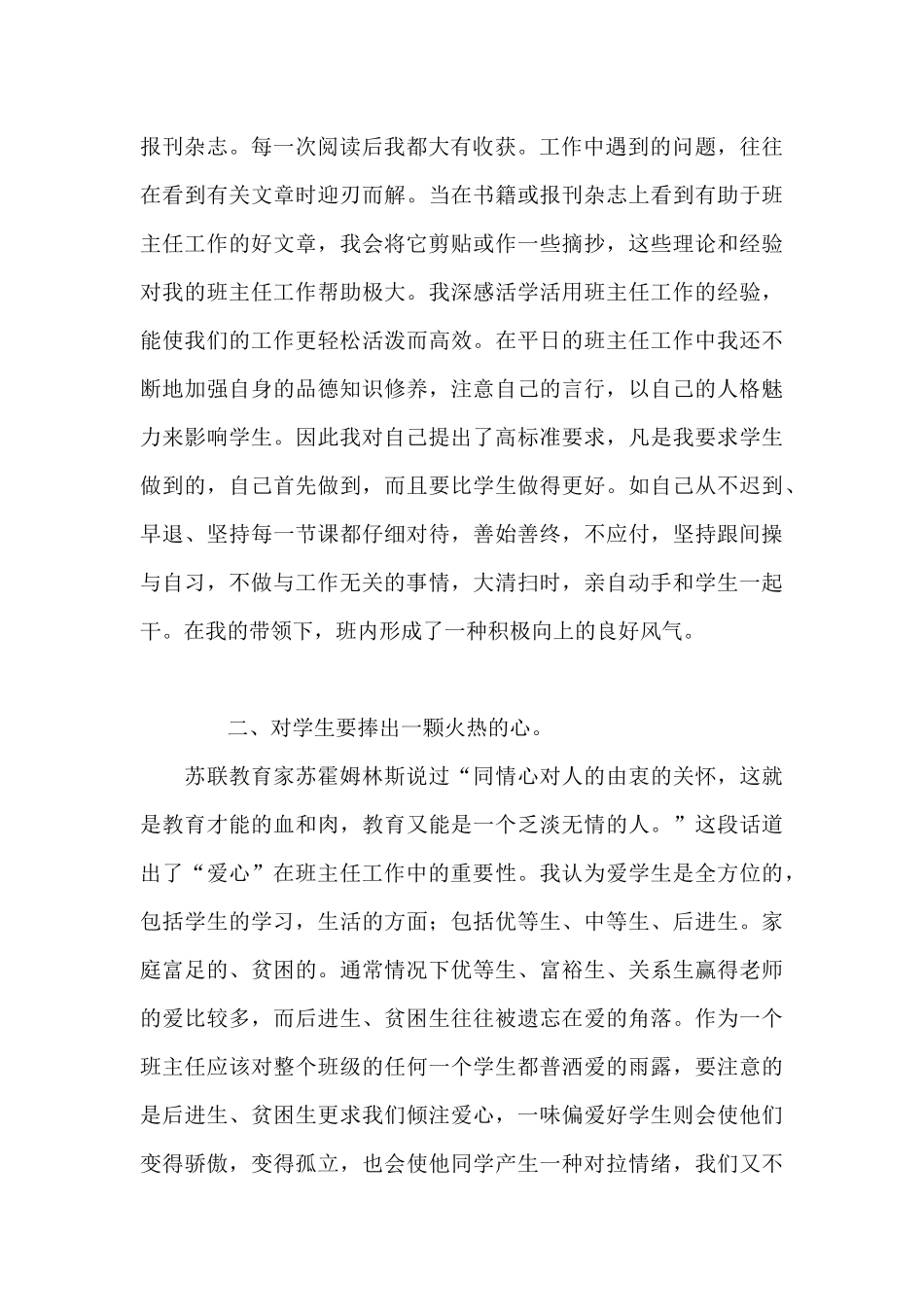 高中优秀班主任申报材料主要事迹范文_第2页