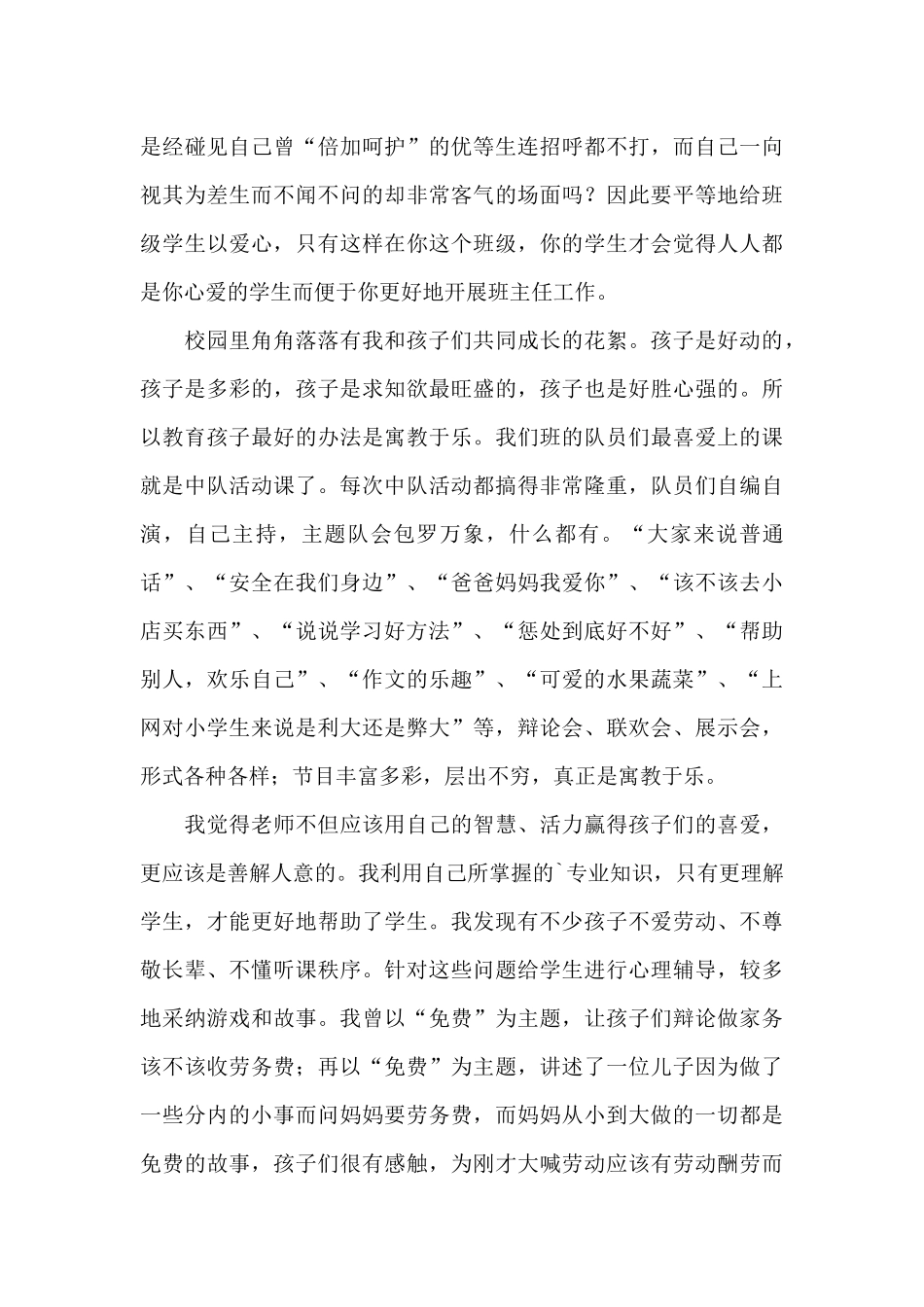 高中优秀班主任申报材料主要事迹范文_第3页