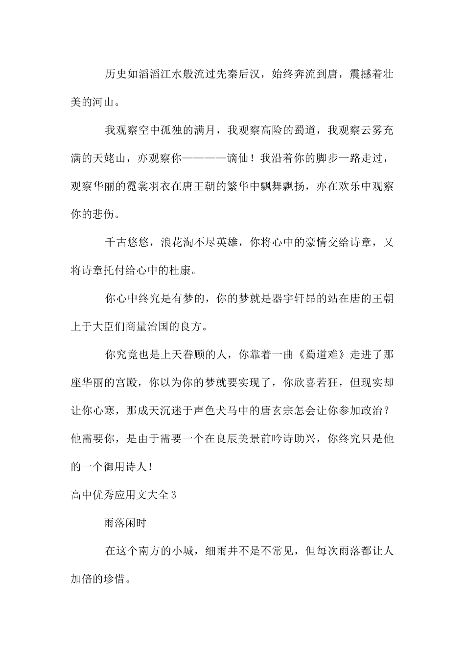 高中优秀应用文大全_第2页
