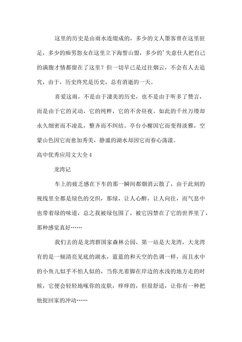 高中优秀应用文大全_第3页