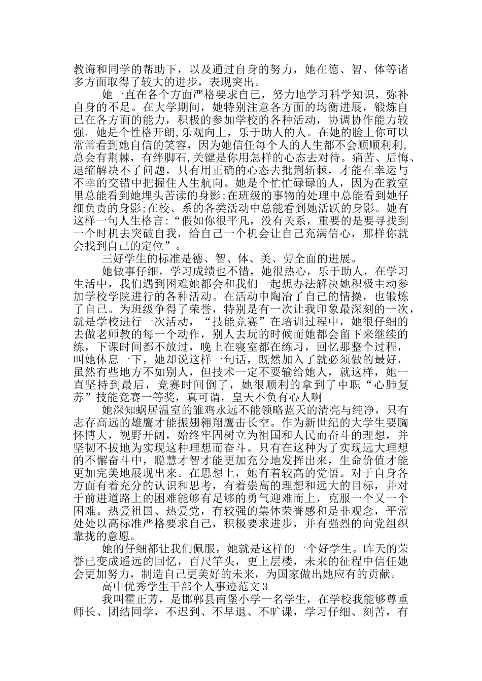 高中优秀学生干部个人事迹范文_第2页