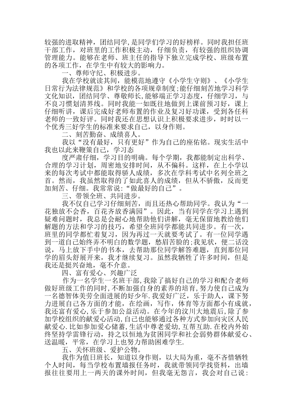 高中优秀学生干部个人事迹范文_第3页