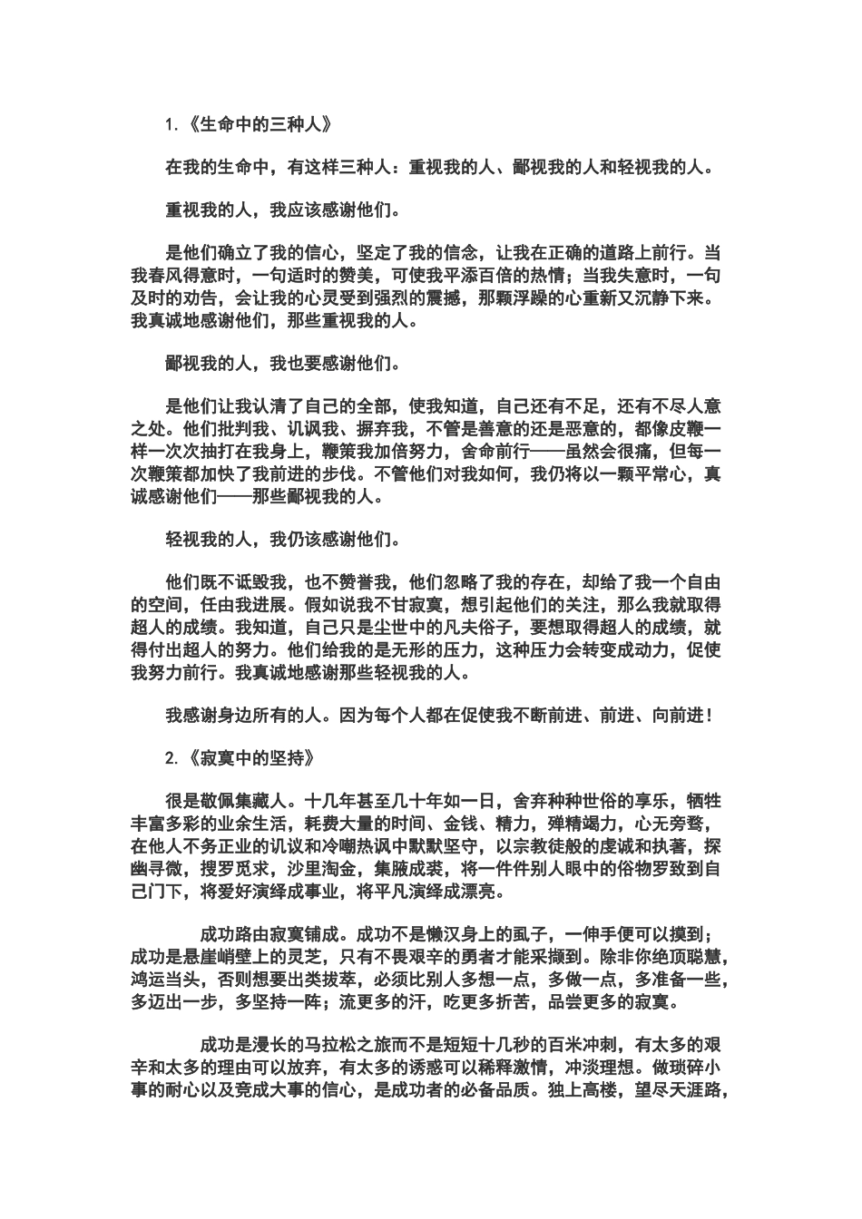 高中优秀议论文精选14篇_第1页