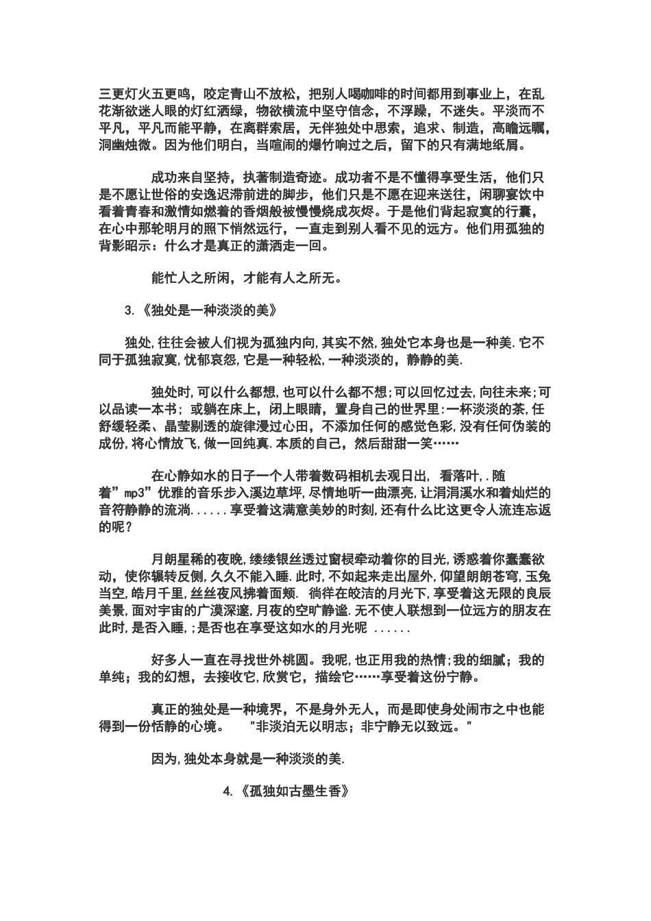 高中优秀议论文精选14篇_第2页