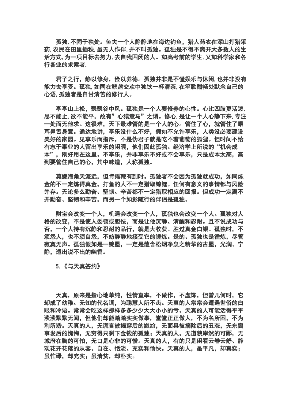 高中优秀议论文精选14篇_第3页