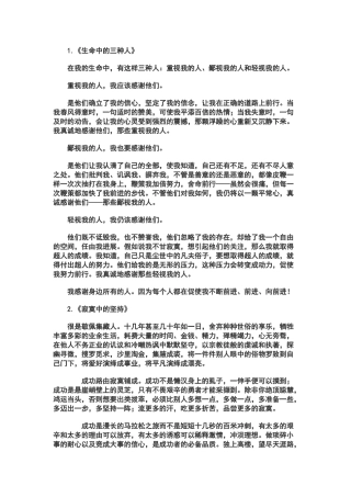 高中优秀议论文精选14篇